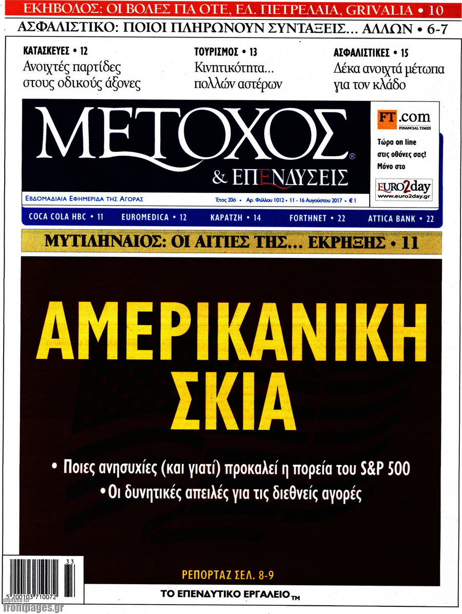 Μέτοχος