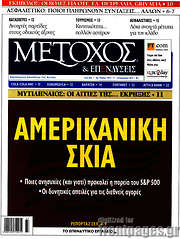 /Μέτοχος
