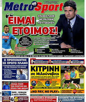Πρωτοσέλιδο εφημερίδας MetroSport - protoselida