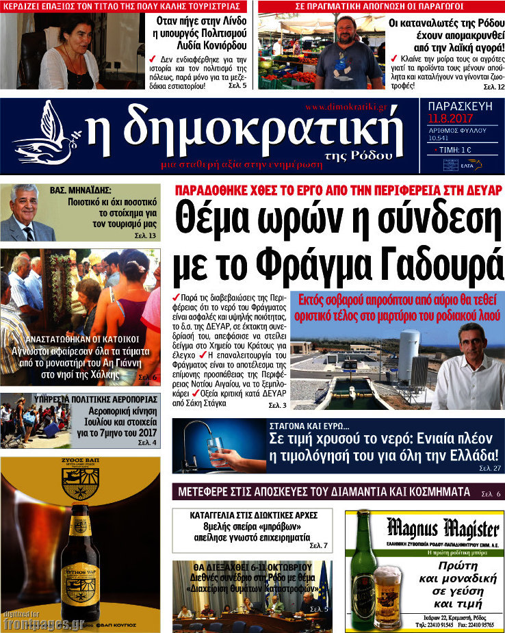Δημοκρατική Ρόδου