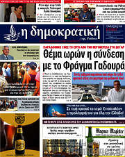 /Δημοκρατική Ρόδου
