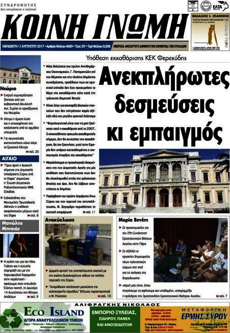 Κοινή Γνώμη