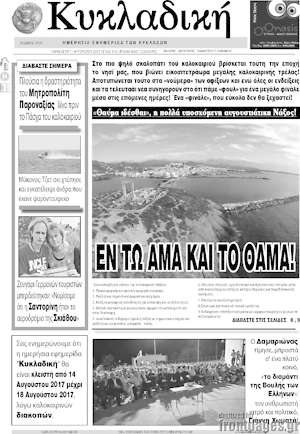 Πρωτοσέλιδο Κυκλαδική