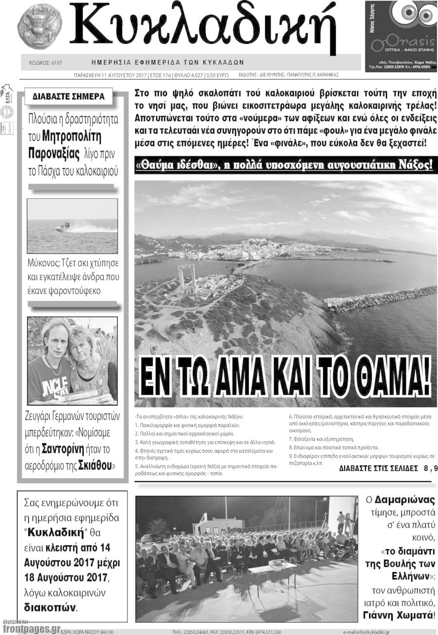 Κυκλαδική