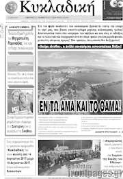 /Κυκλαδική