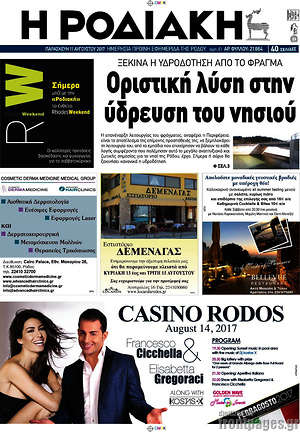 Πρωτοσέλιδο Η Ροδιακή