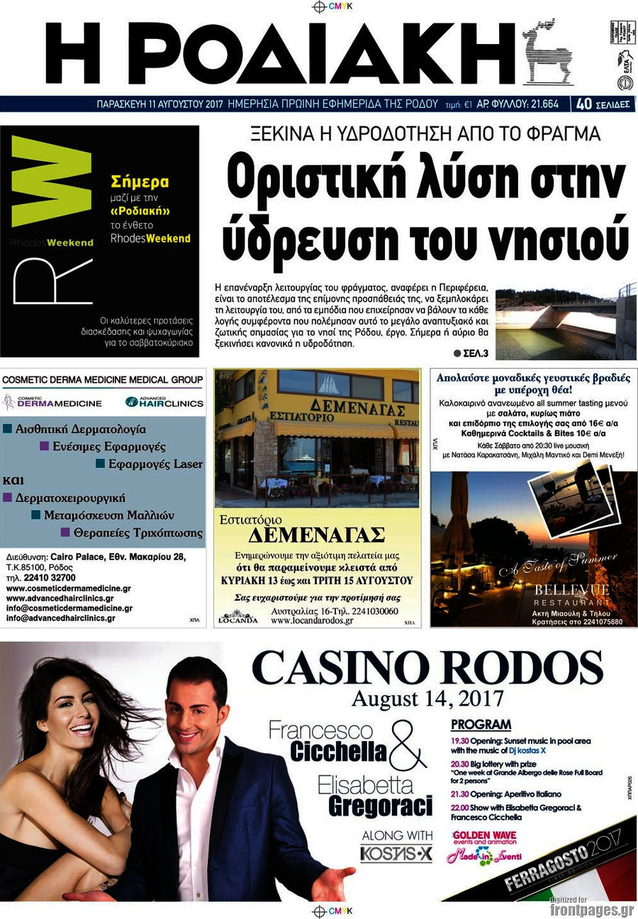 Η Ροδιακή