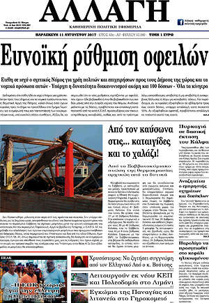 Πρωτοσέλιδο Αλλαγή