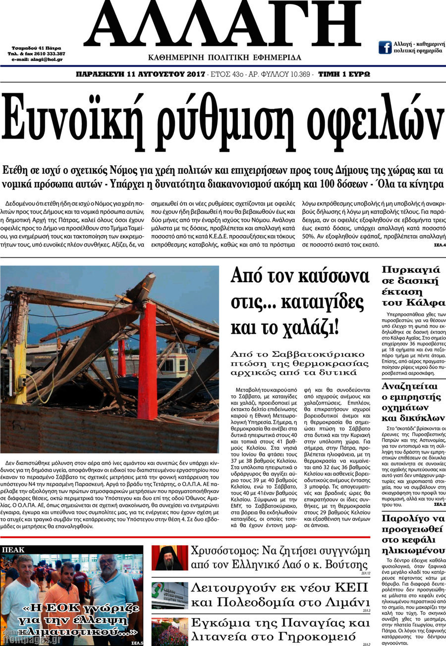 Αλλαγή