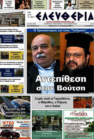 Πρωτοσέλιδο Ελευθερία