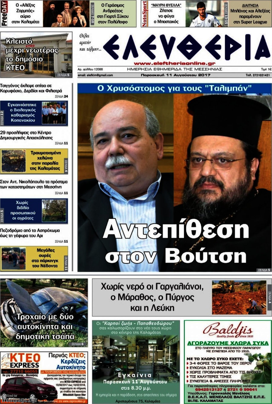 Ελευθερία