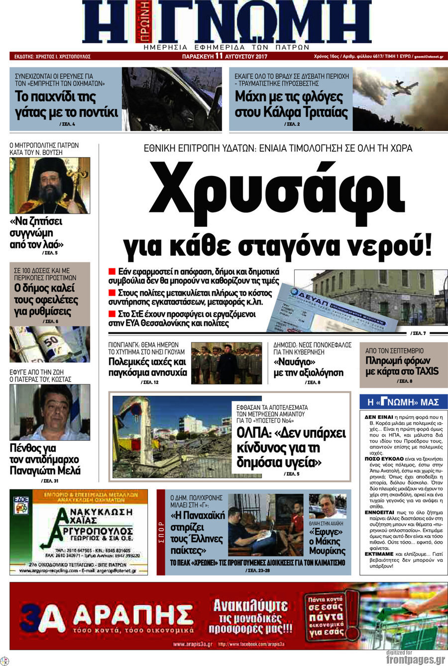 Η Γνώμη