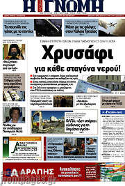 /Η Γνώμη