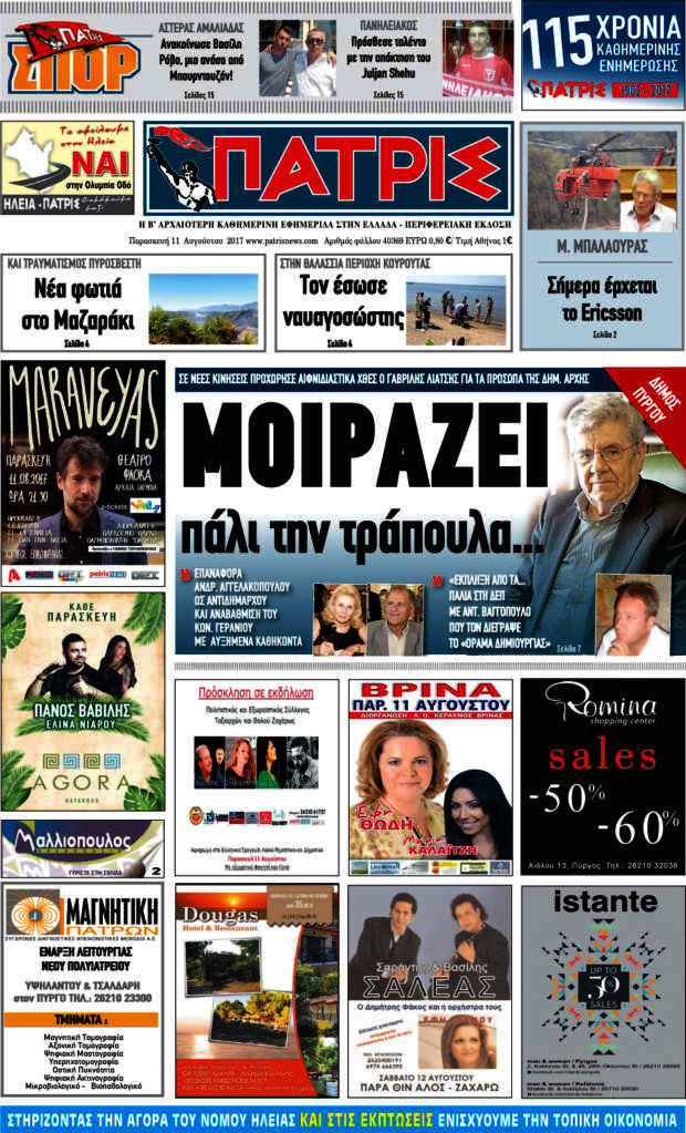 Πατρίς