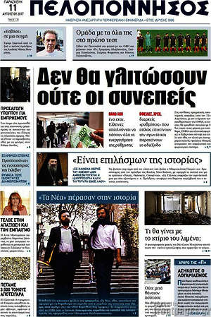 Πρωτοσέλιδο Πελοπόννησος