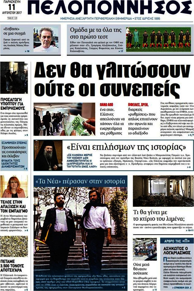 Πελοπόννησος