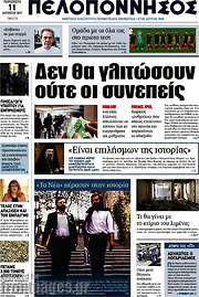 /Πελοπόννησος