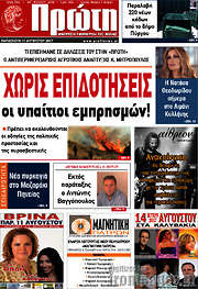 /Πρώτη