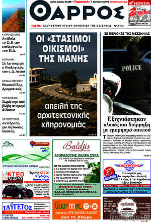 Πρωτοσέλιδο Θάρρος