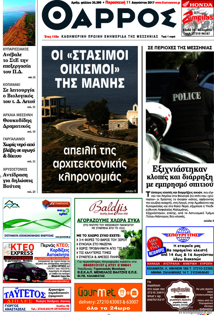 Θάρρος