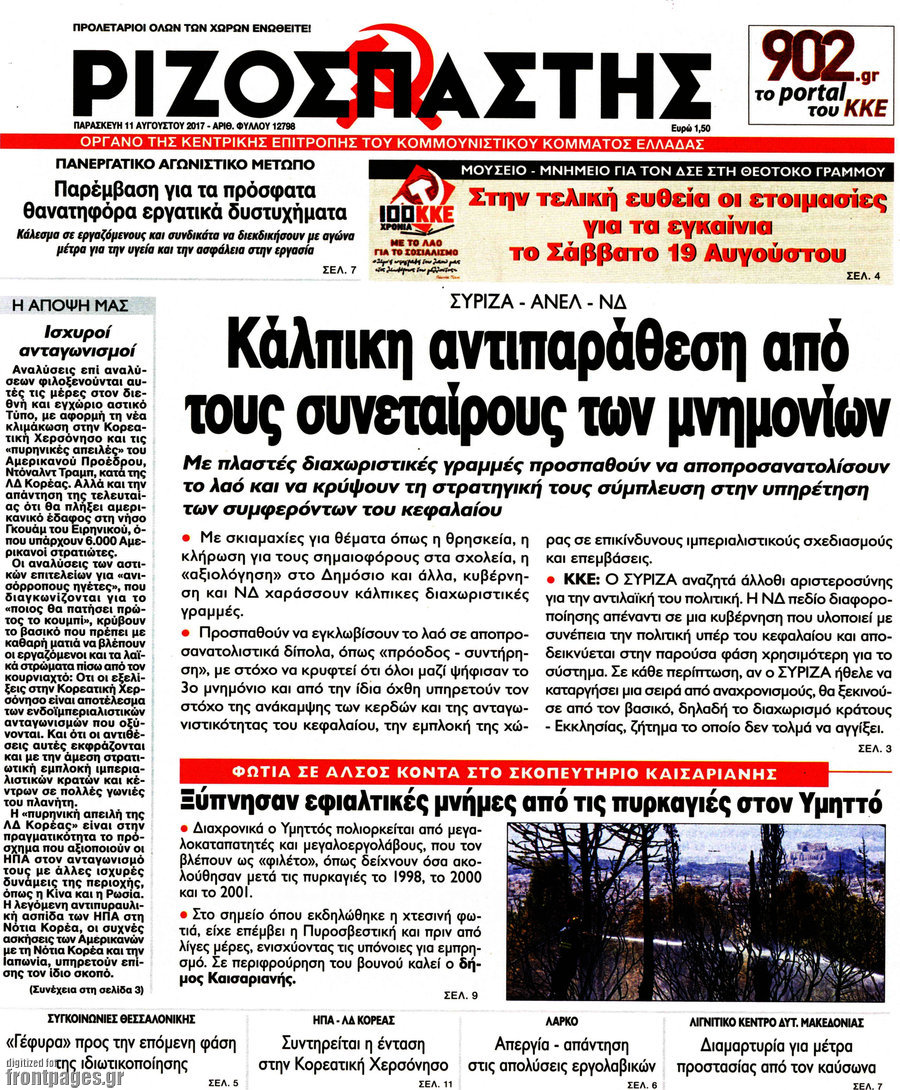 Ριζοσπάστης