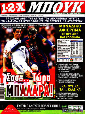Πρωτοσέλιδο εφημερίδας 1-2-X - protoselida