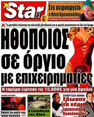 Πρωτοσέλιδο εφημερίδας Star press - protoselida