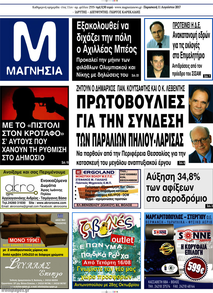 Μαγνησία