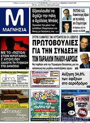 /Μαγνησία