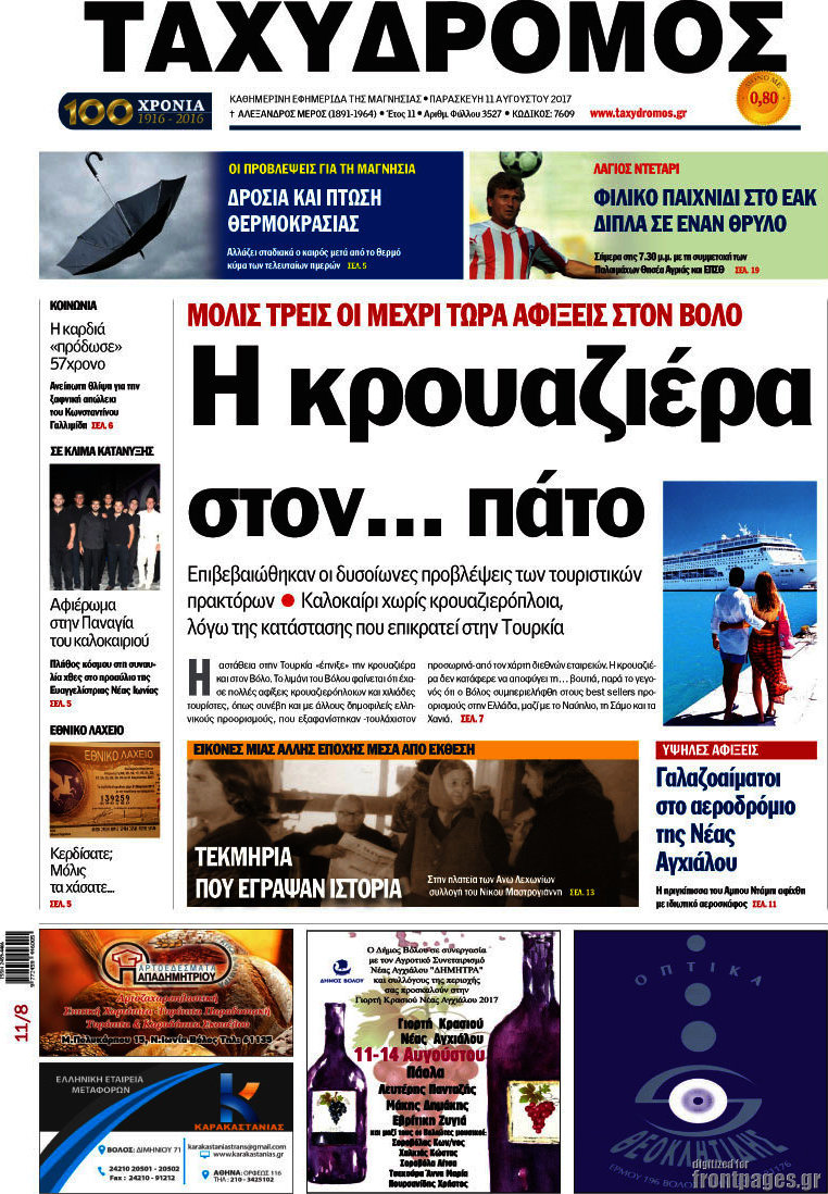 Ταχυδρόμος