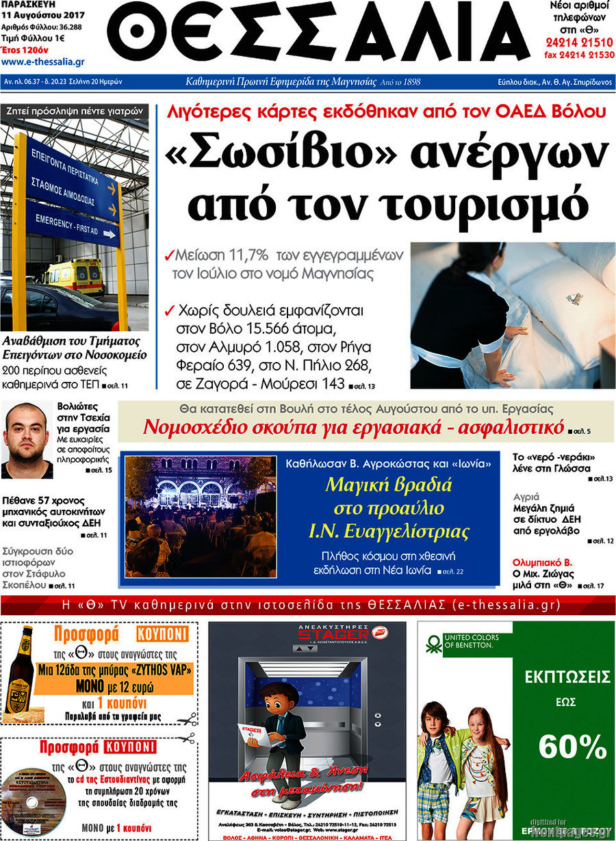 Θεσσαλία