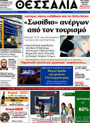 /Θεσσαλία