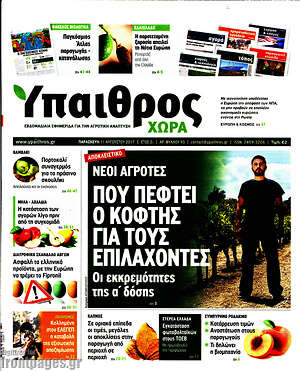 Πρωτοσέλιδο Ύπαιθρος