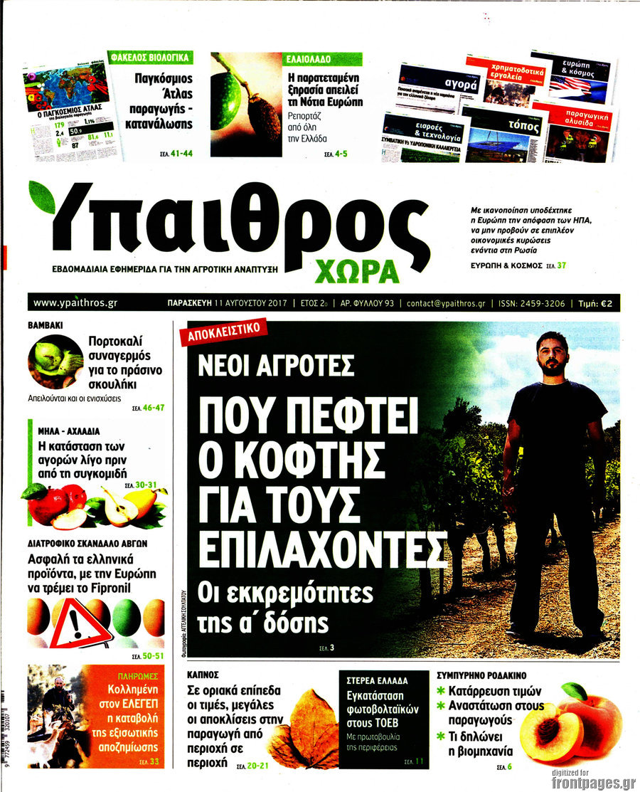 Ύπαιθρος