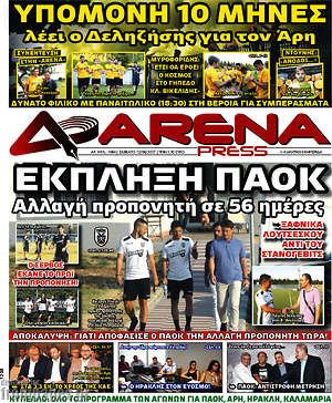 Πρωτοσέλιδο εφημερίδας Fair Play - protoselida