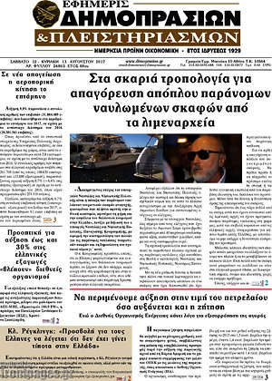 Πρωτοσέλιδο Εφημερίς Δημοπρασιών