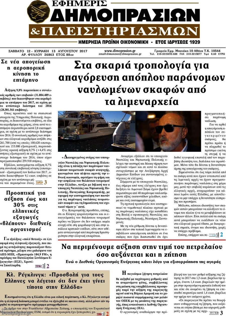 Εφημερίς Δημοπρασιών