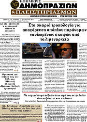 /Εφημερίς Δημοπρασιών