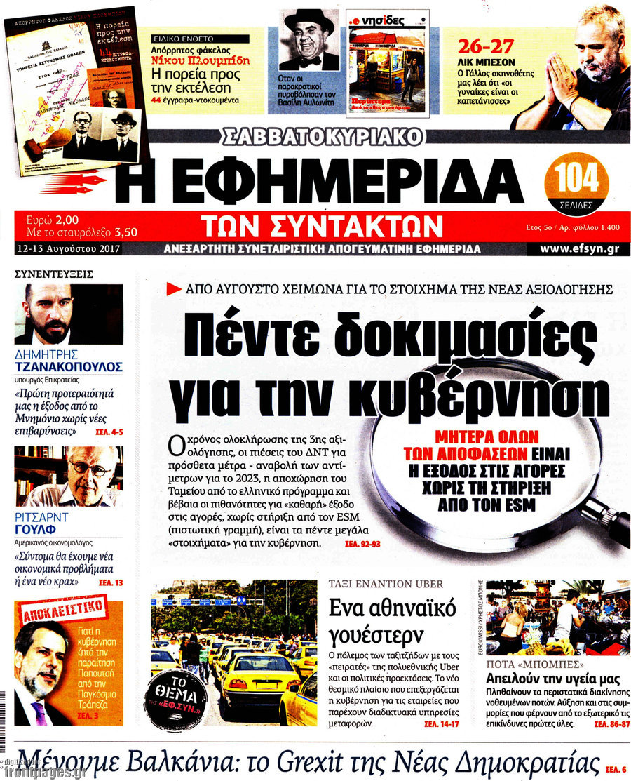 Η εφημερίδα των συντακτών