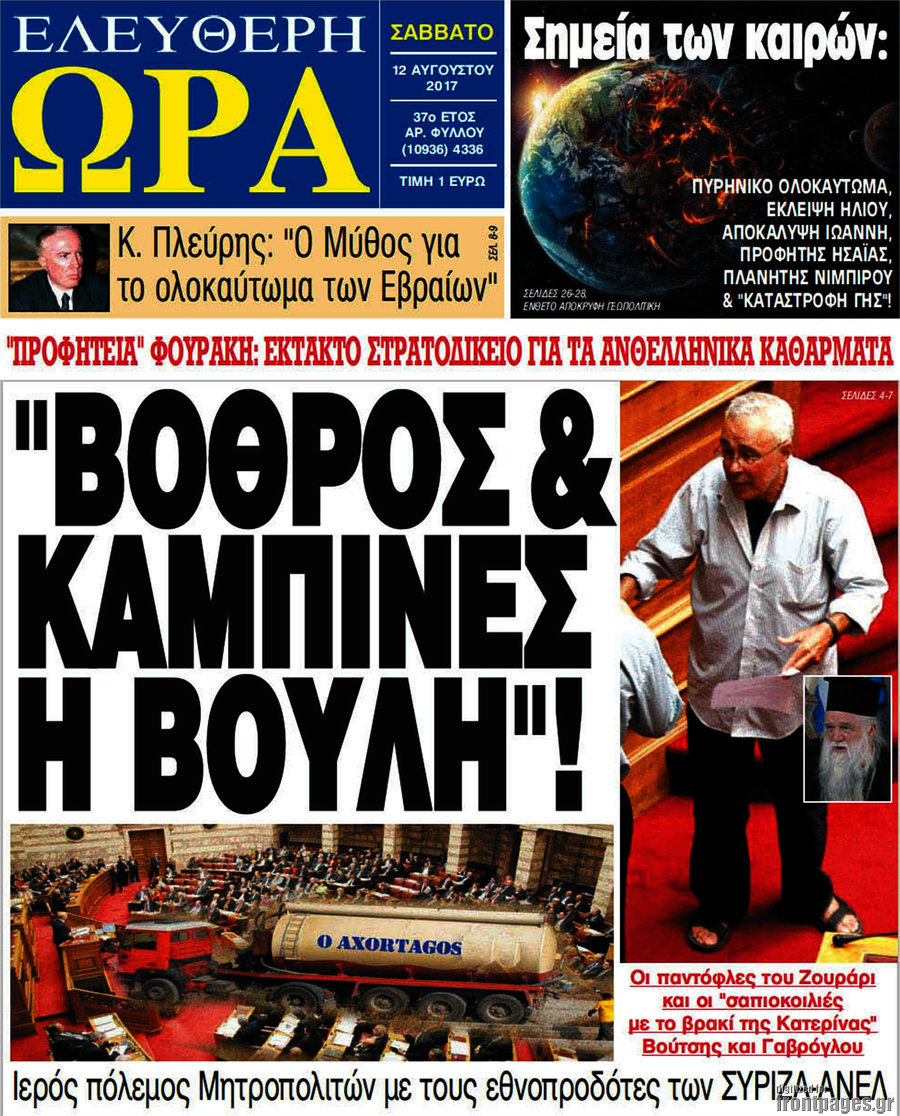 Ελεύθερη ώρα