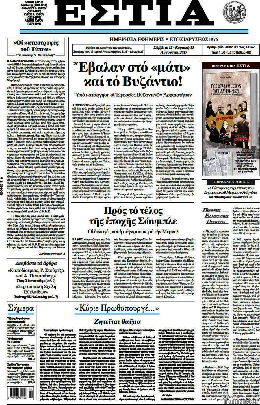 Εστία