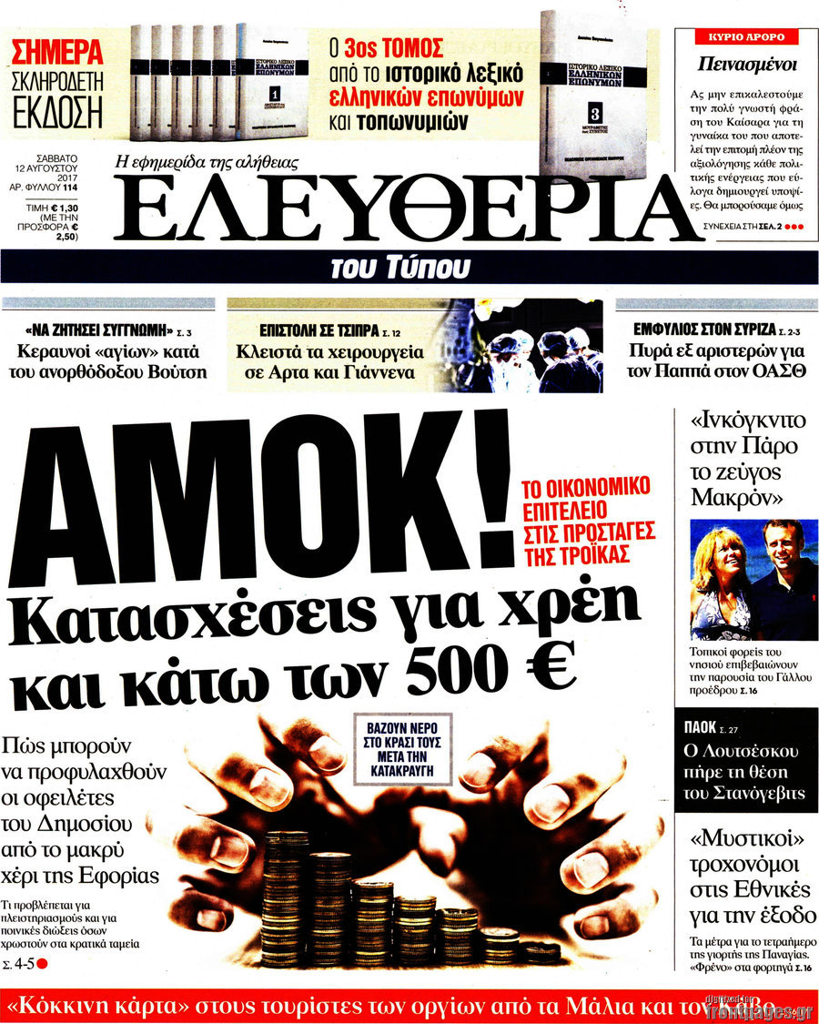 Ελευθερία