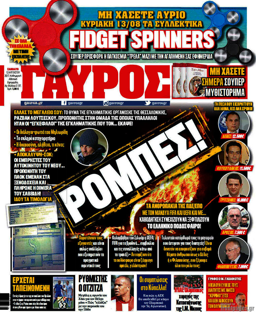 Γαύρος