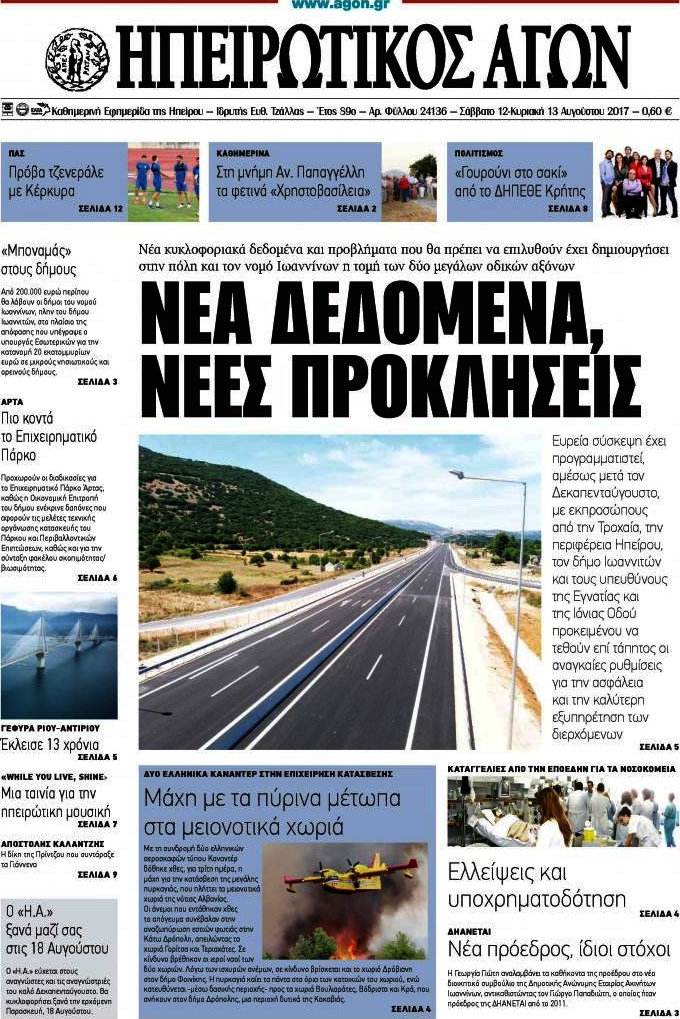 Ηπειρωτικός Αγών