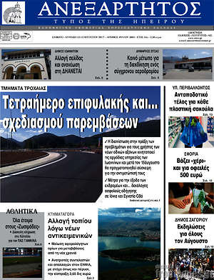 Πρωτοσέλιδο Ανεξάρτητος
