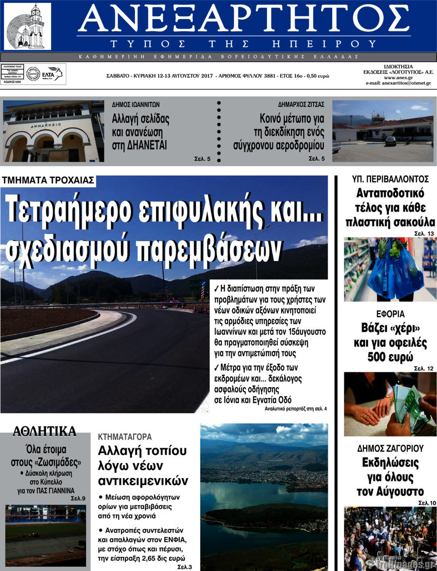 Ανεξάρτητος