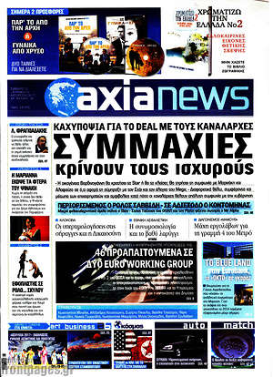 Πρωτοσέλιδο Η Αξία