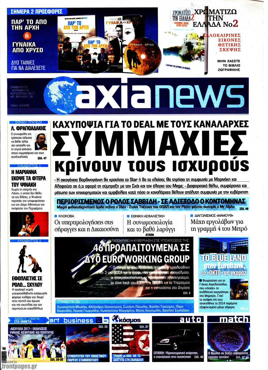 Η Αξία