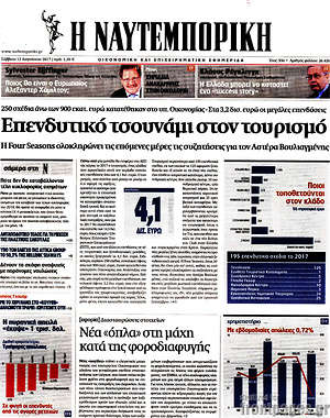 Η Ναυτεμπορική: Επενδυτικό τσουνάμι στον τουρισμό