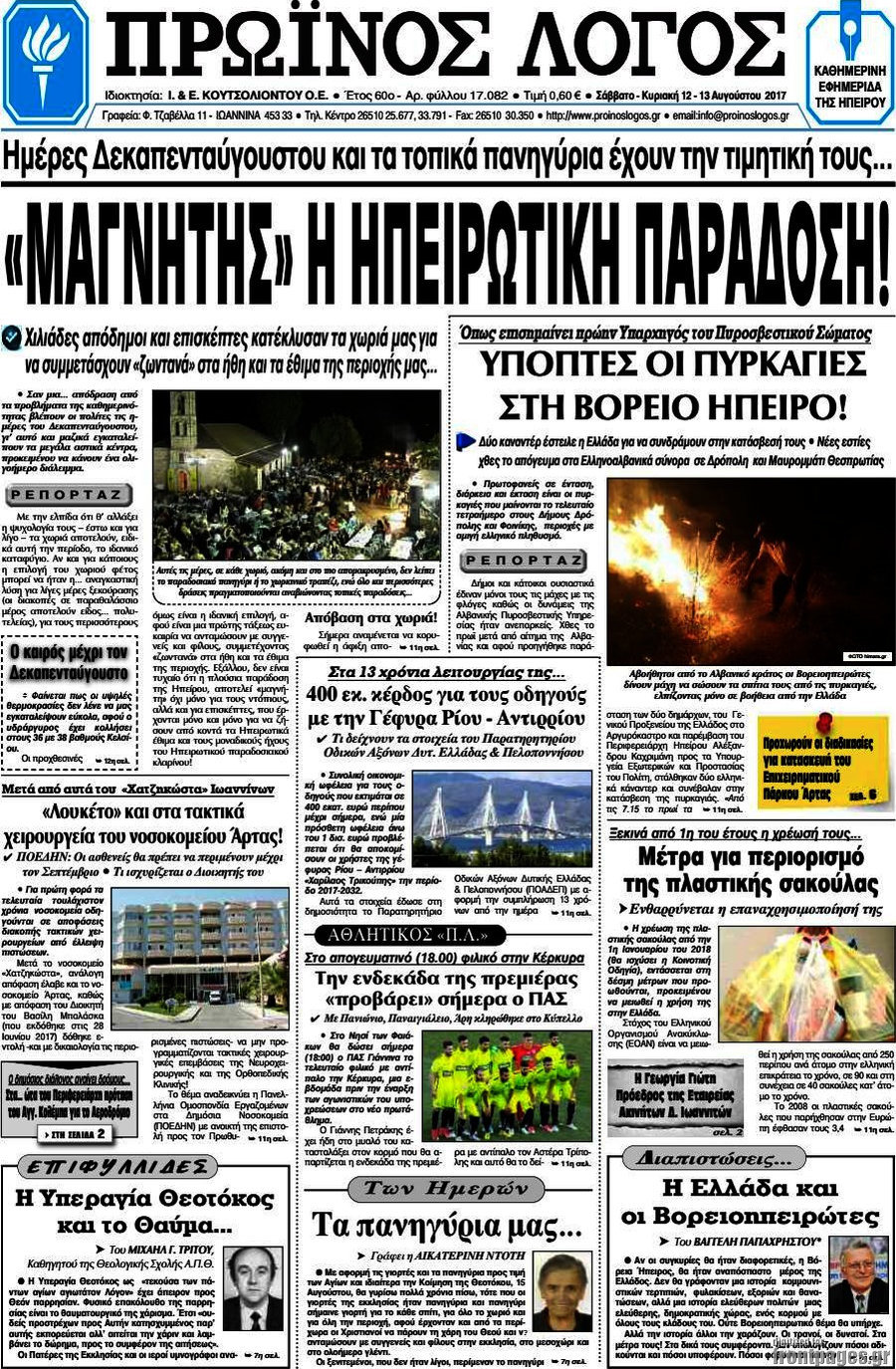 Πρωινός Λόγος